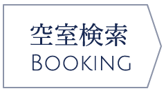 空室検索